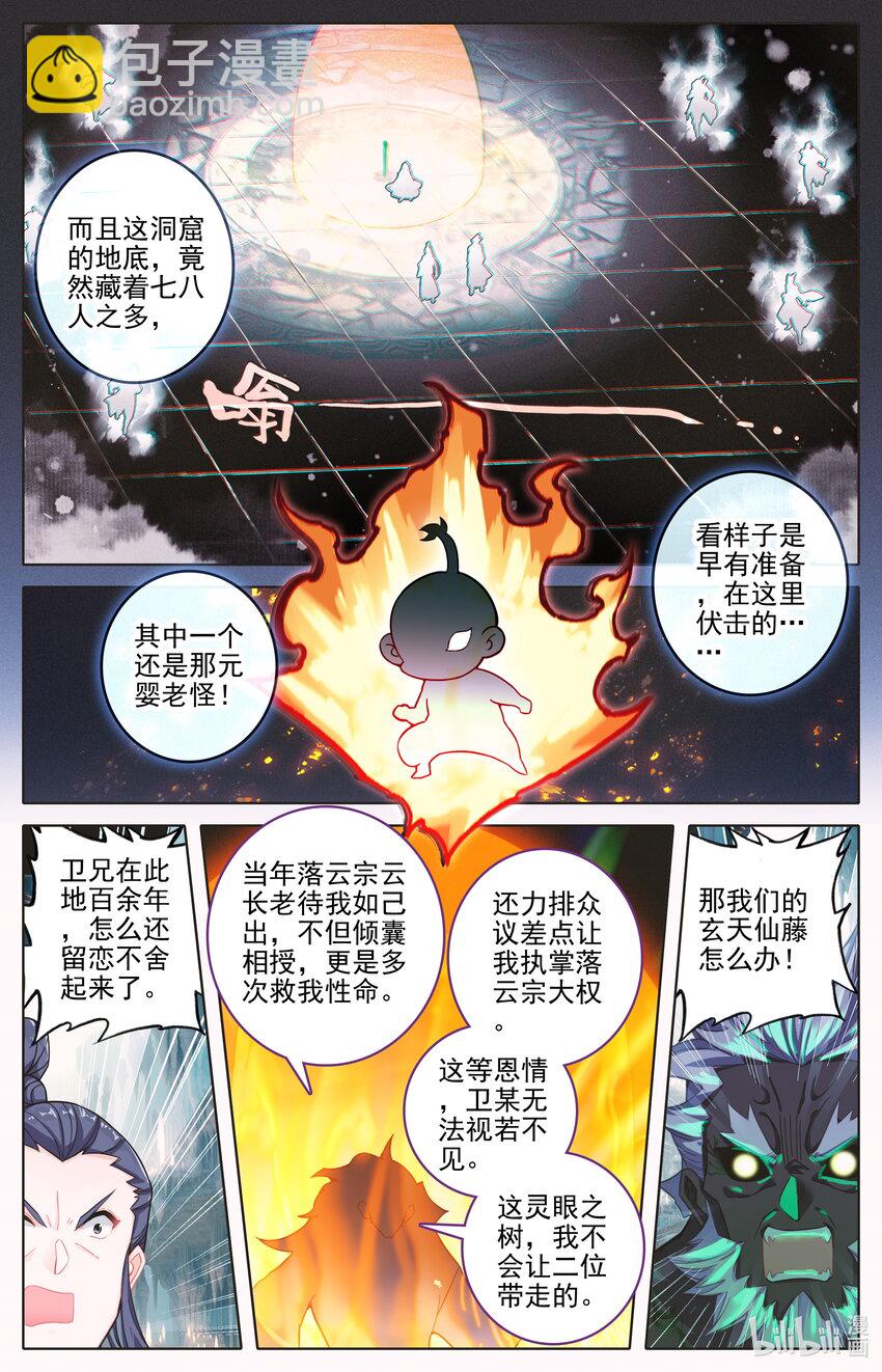 🍻凡人修仙传 第301话 第6页