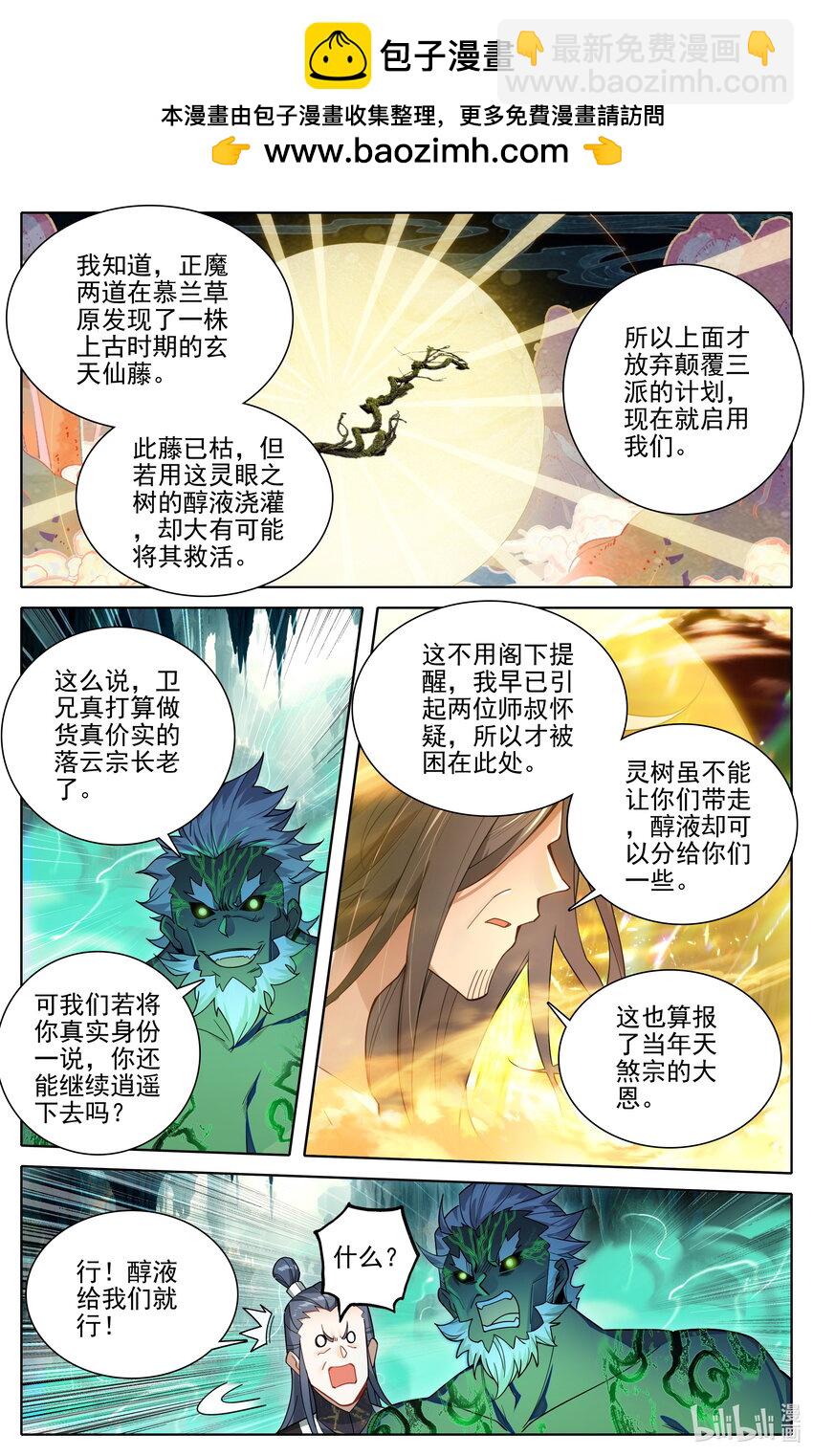 🍻凡人修仙传 第301话 第7页