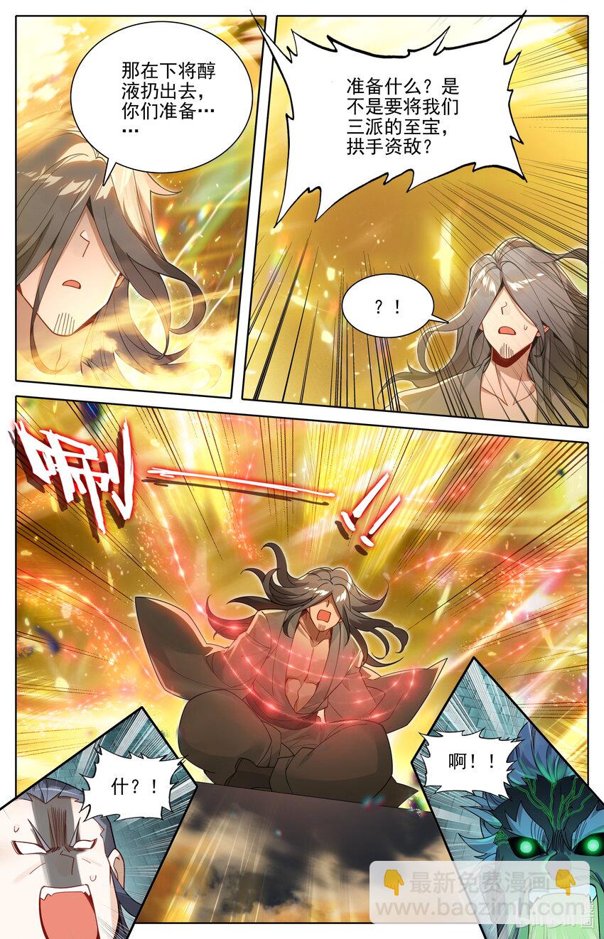 🍻凡人修仙传 第301话 第8页