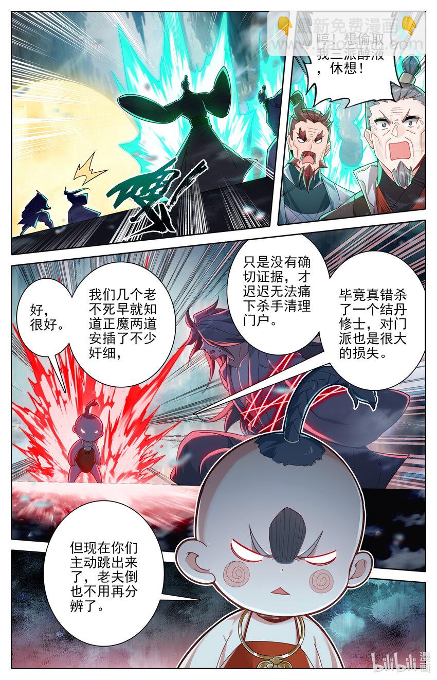 🍻凡人修仙传 第301话 第9页