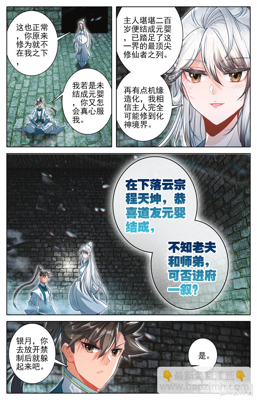 🍻凡人修仙传 第303话 第10页