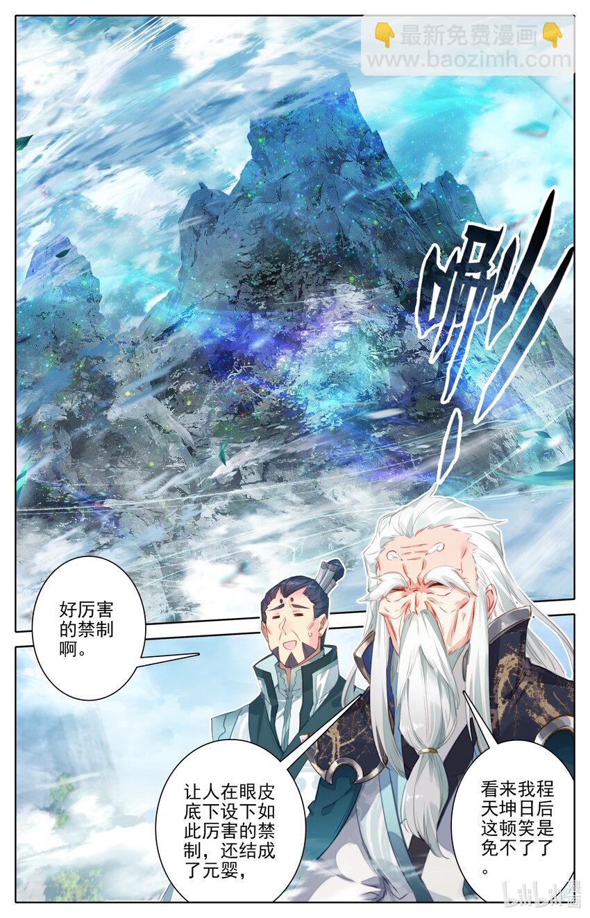 🍻凡人修仙传 第303话 第11页