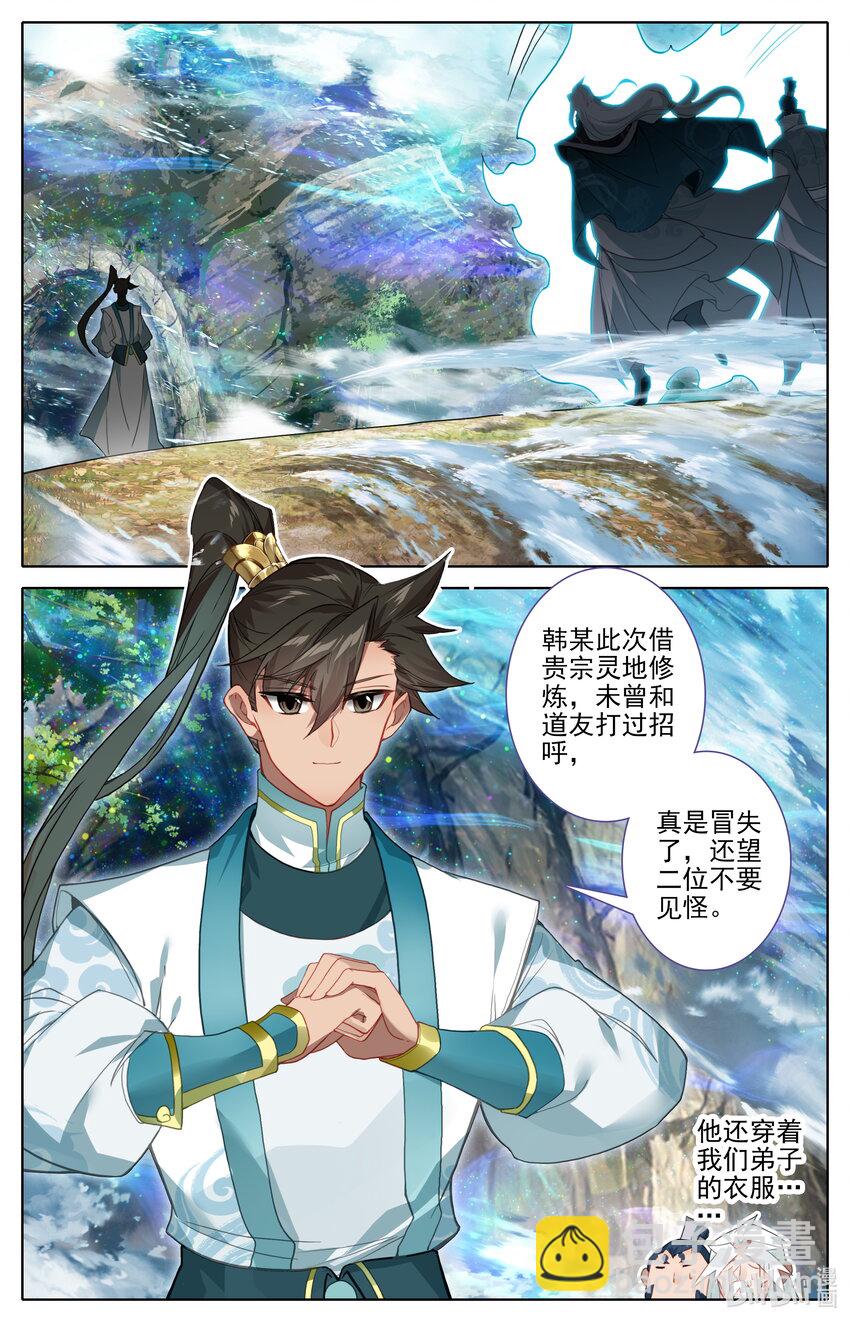 🍻凡人修仙传 第303话 第12页