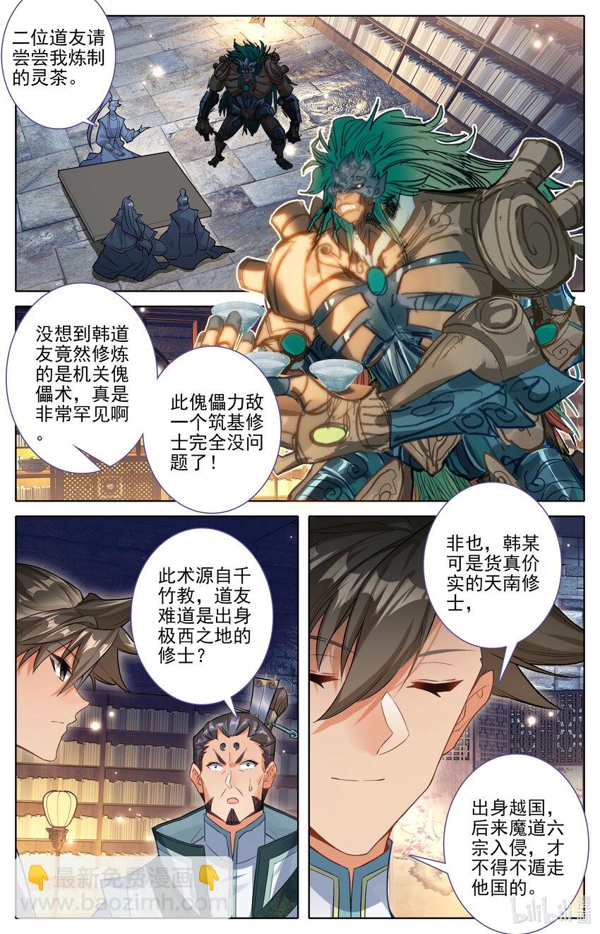 🍻凡人修仙传 第303话 第13页