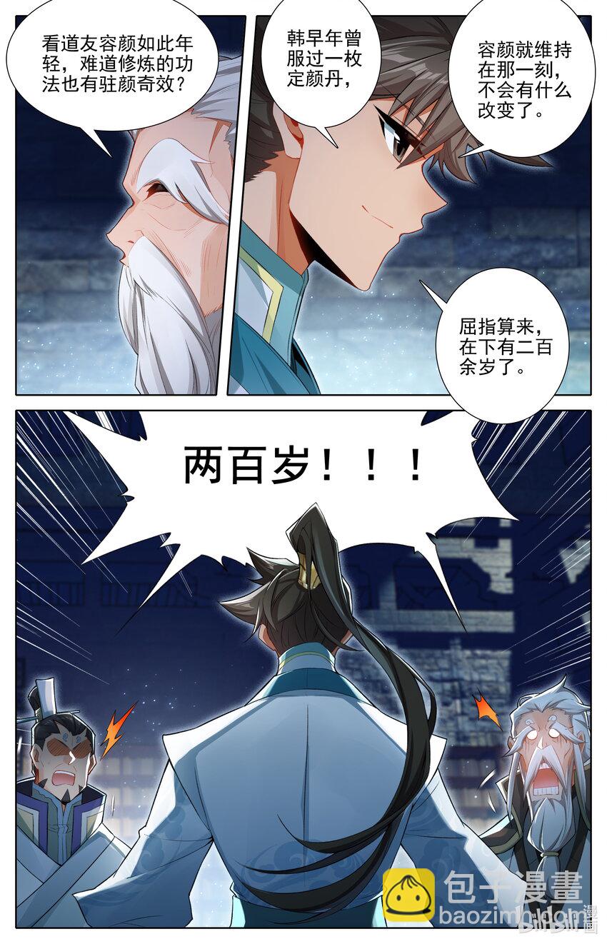 🍻凡人修仙传 第303话 第14页