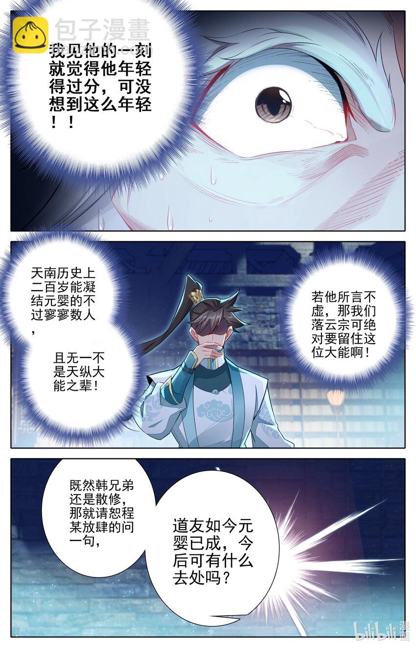 🍻凡人修仙传 第303话 第15页