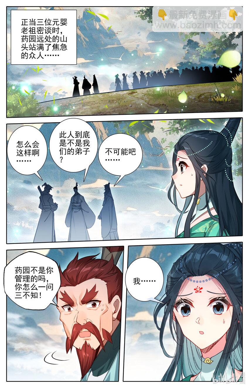 🍻凡人修仙传 第303话 第16页