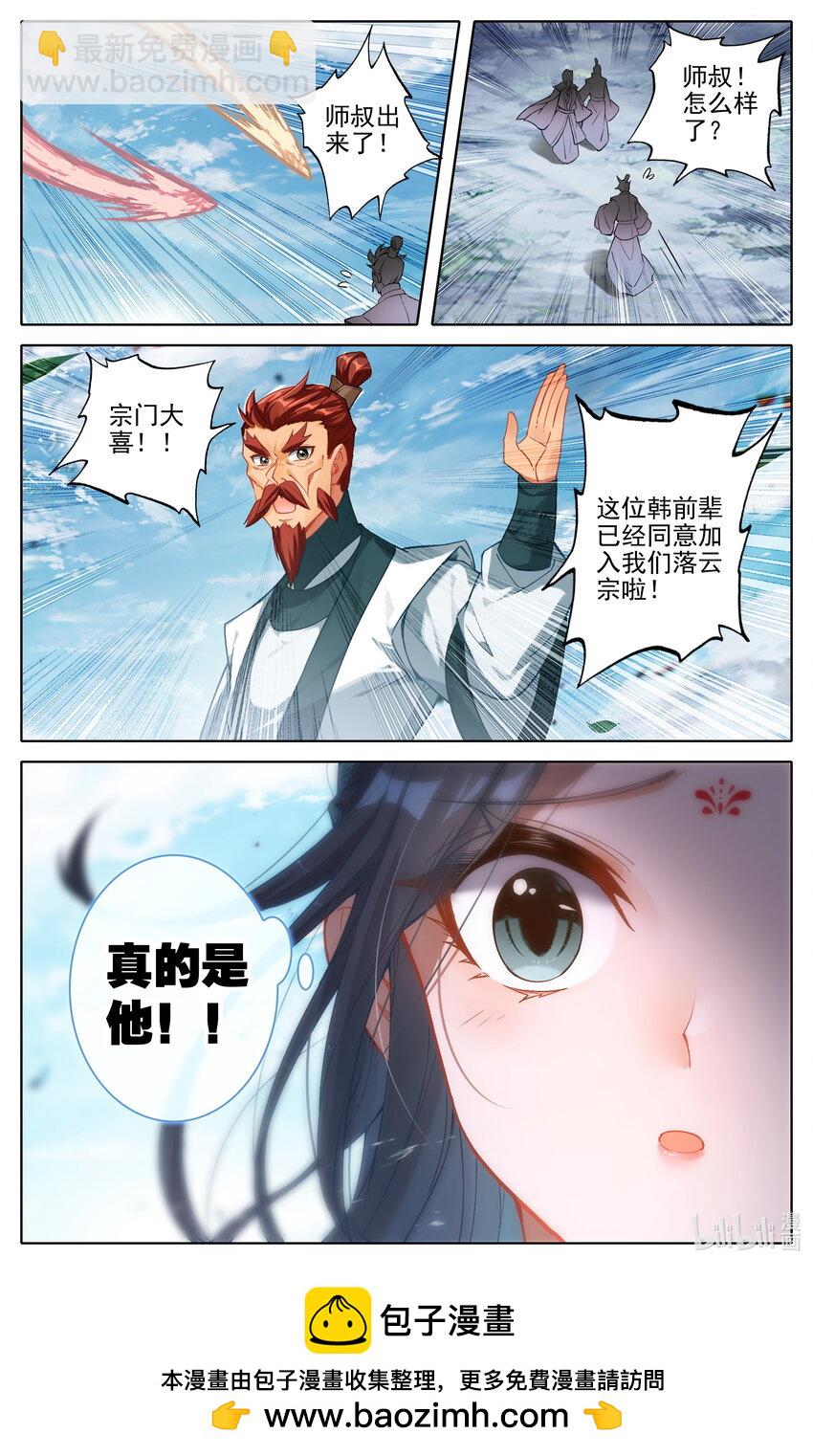 🍻凡人修仙传 第303话 第17页