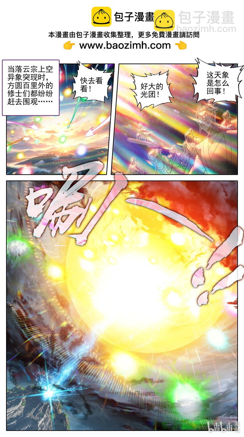 🍻凡人修仙传 第303话 第2页