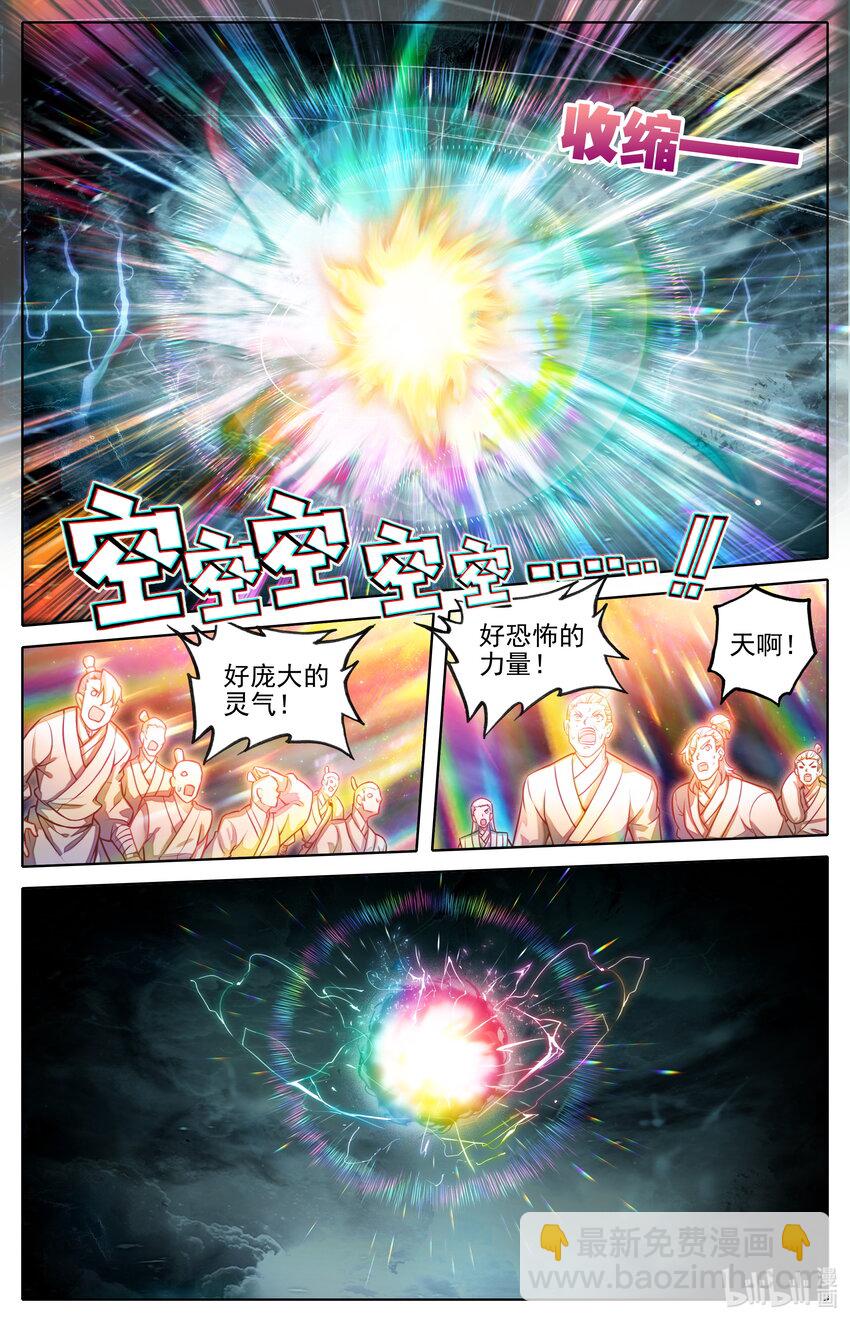 🍻凡人修仙传 第303话 第3页