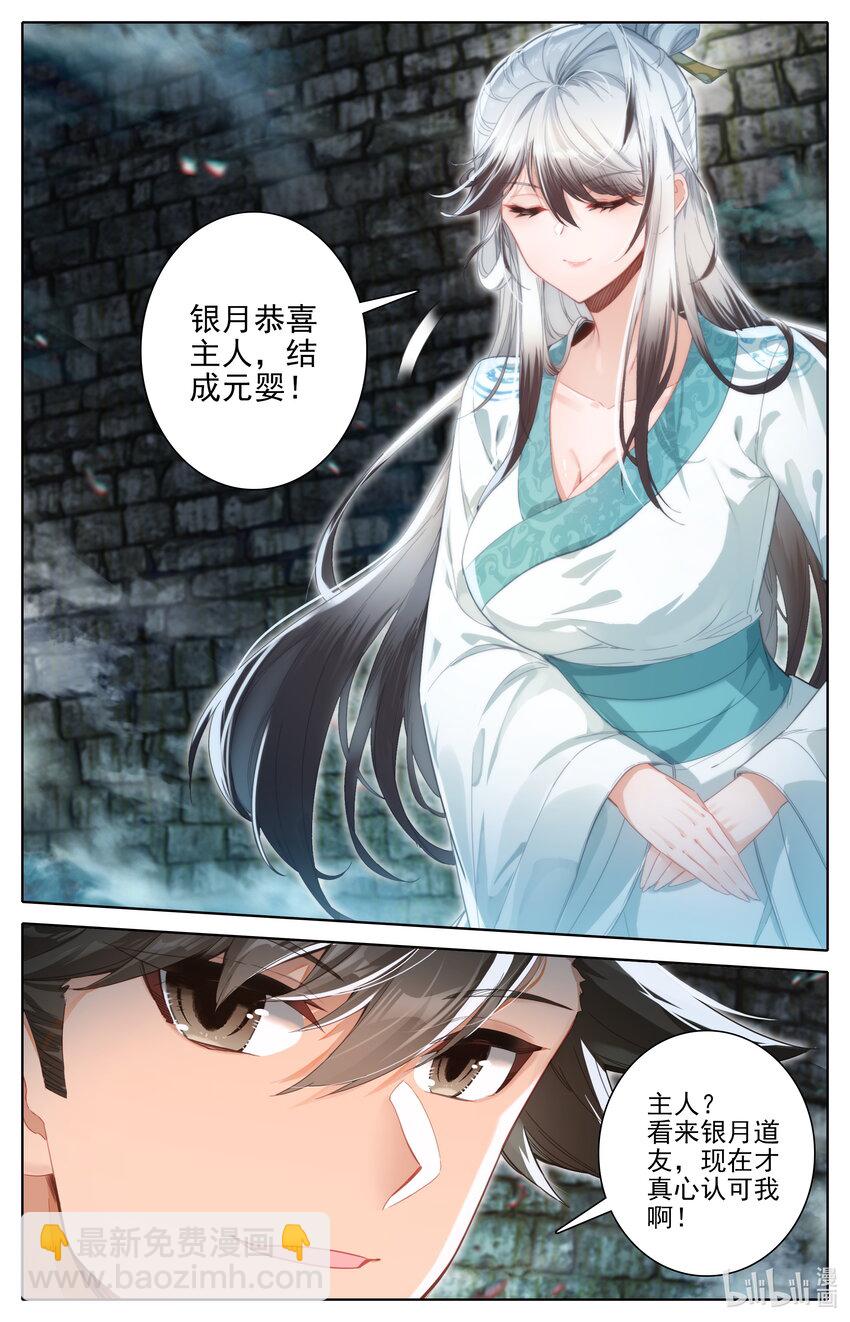 🍻凡人修仙传 第303话 第9页