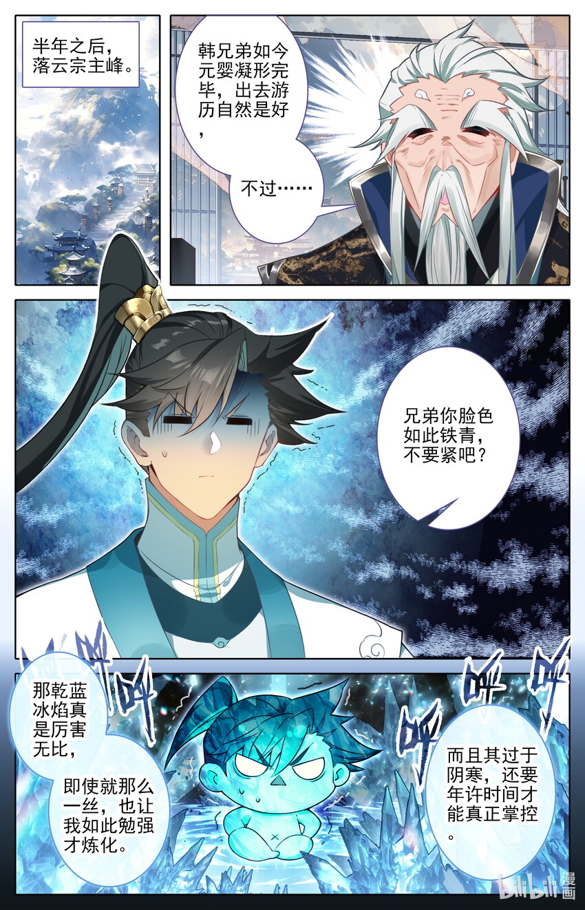 🍻凡人修仙传 第307话 第1页