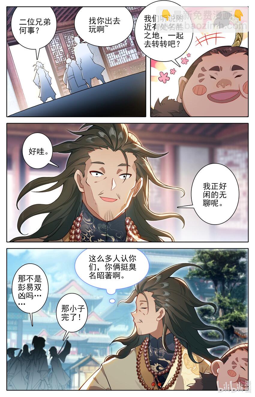 🍻凡人修仙传 第307话 第10页