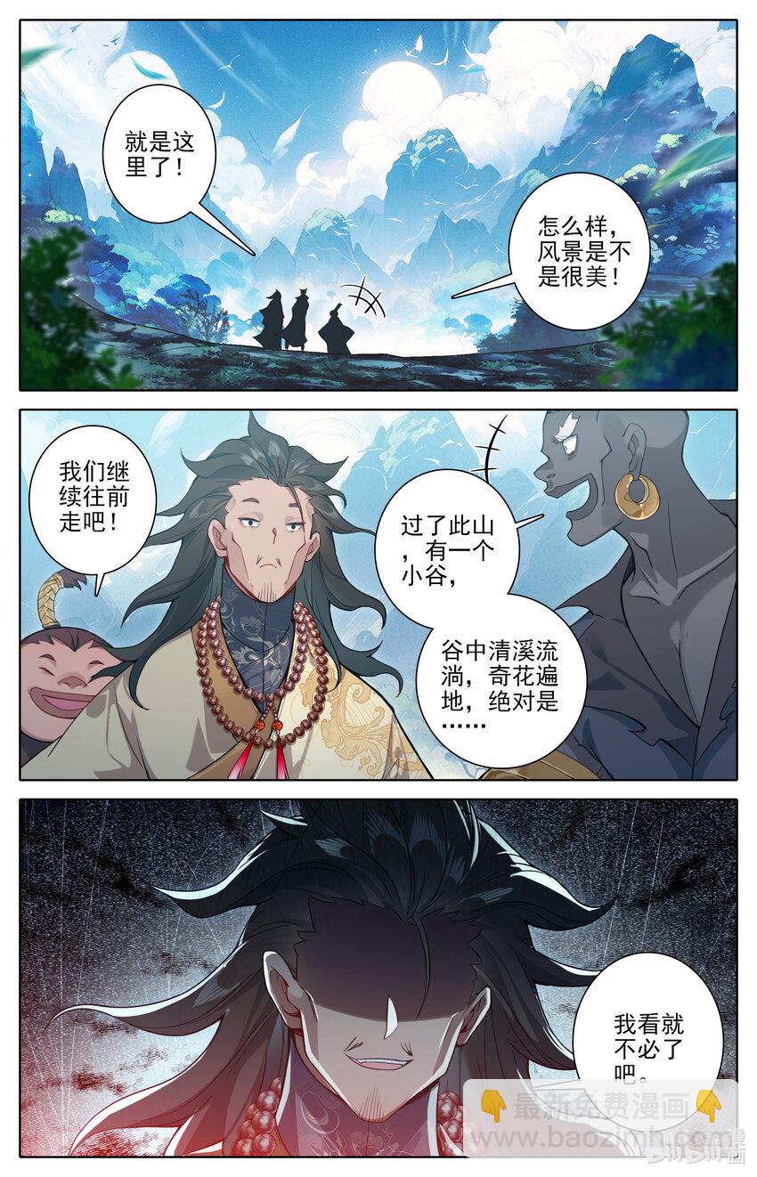 🍻凡人修仙传 第307话 第11页