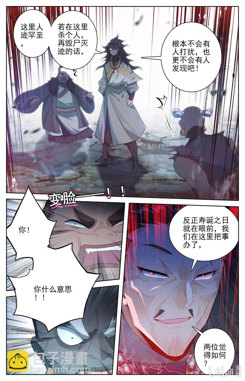 🍻凡人修仙传 第307话 第12页