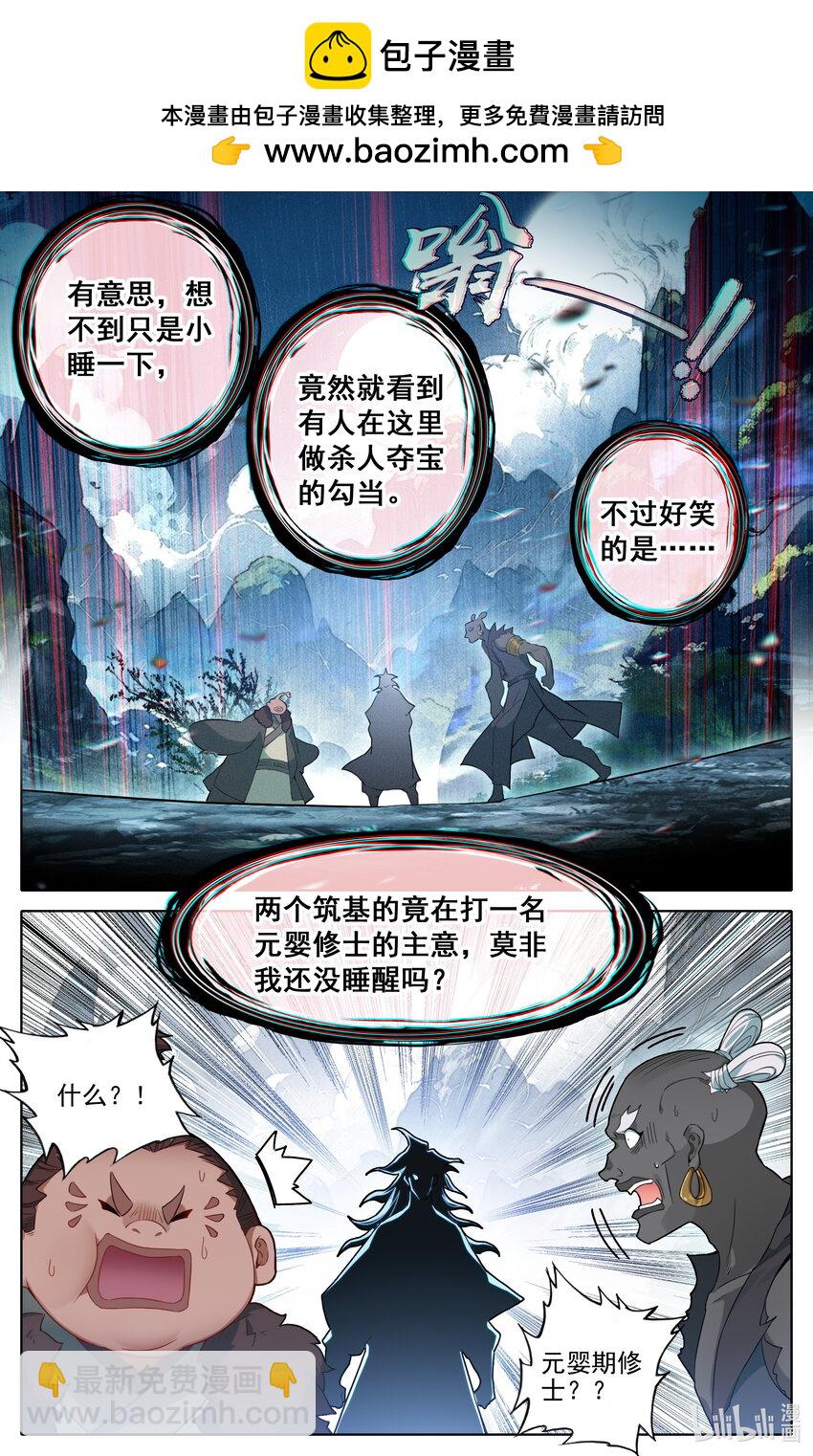 🍻凡人修仙传 第307话 第13页