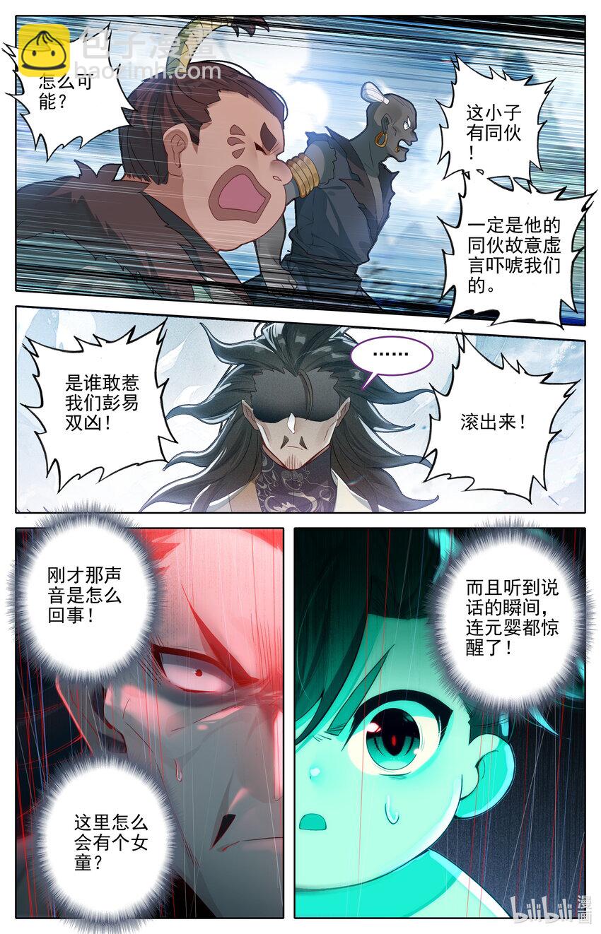 🍻凡人修仙传 第307话 第14页