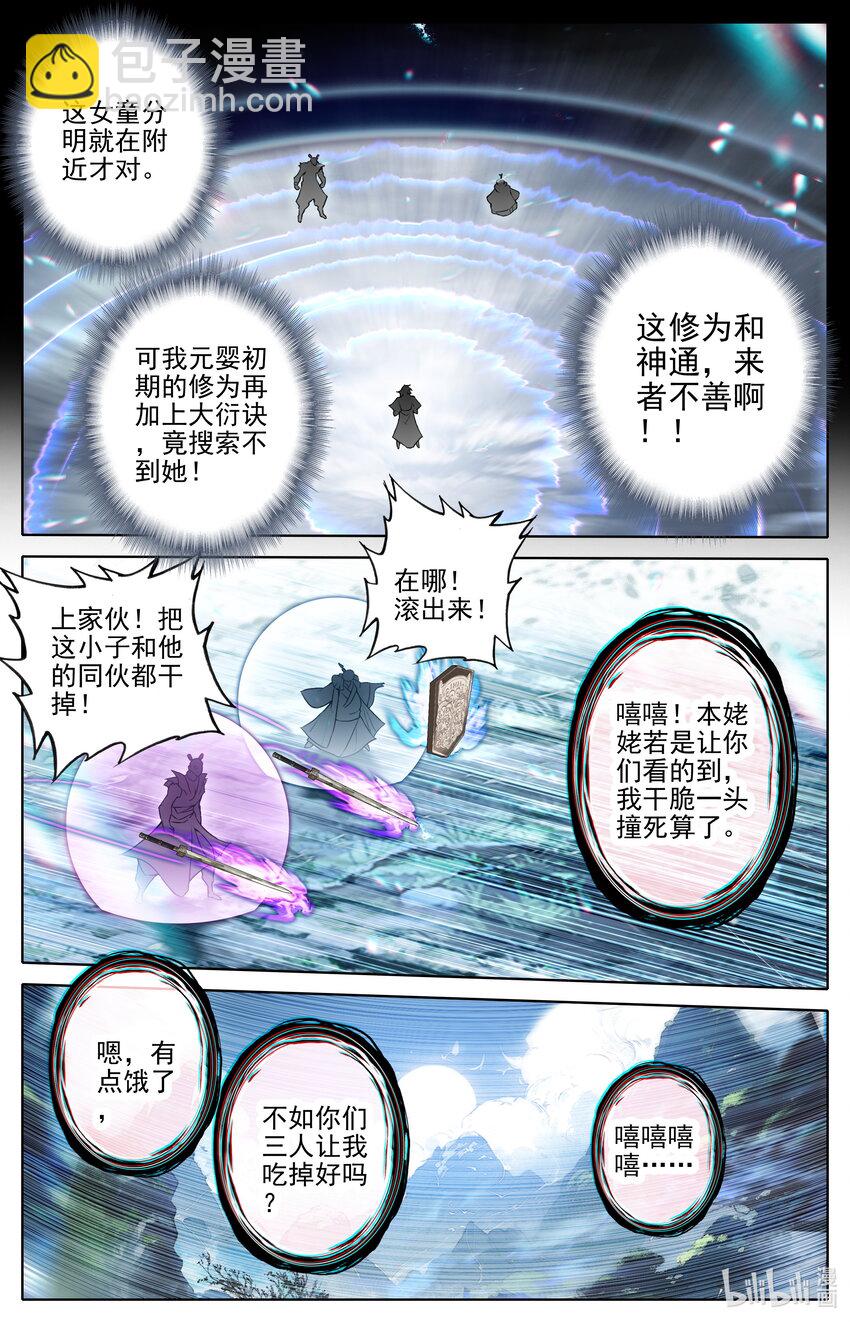 🍻凡人修仙传 第307话 第15页