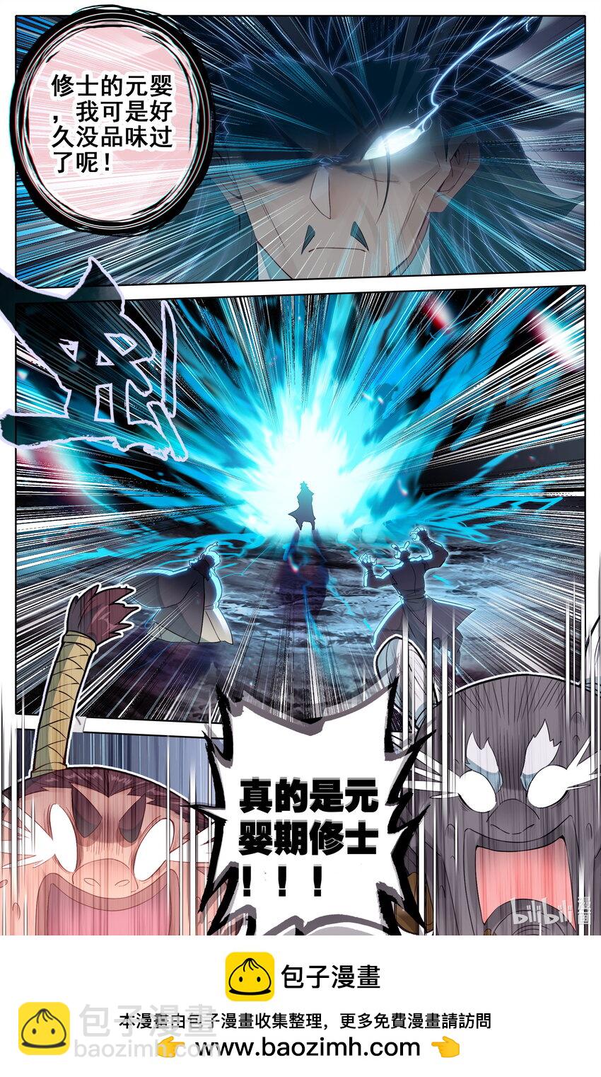 🍻凡人修仙传 第307话 第16页