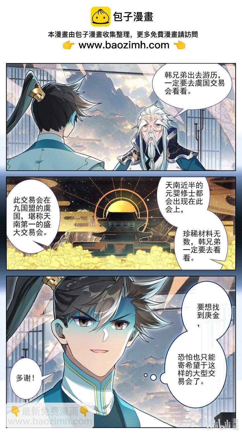 🍻凡人修仙传 第307话 第2页
