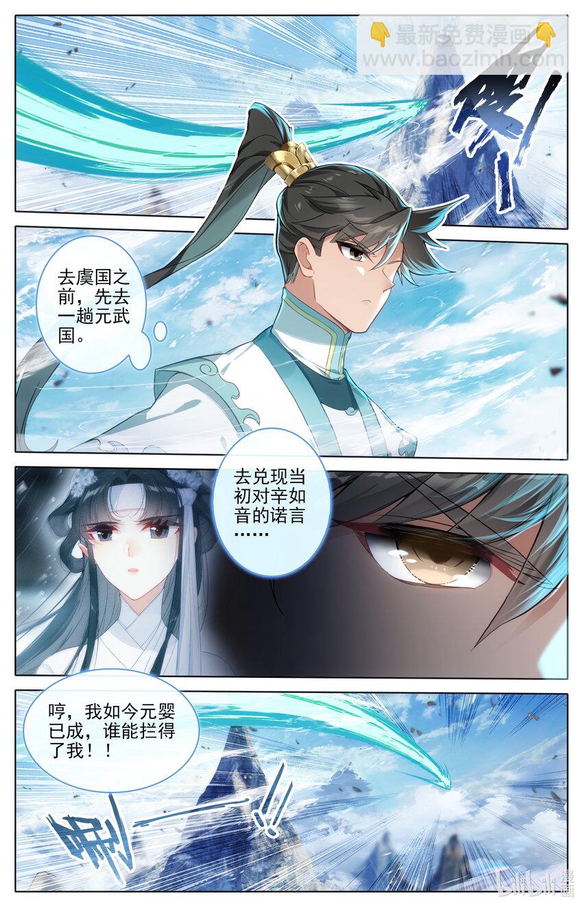 🍻凡人修仙传 第307话 第3页