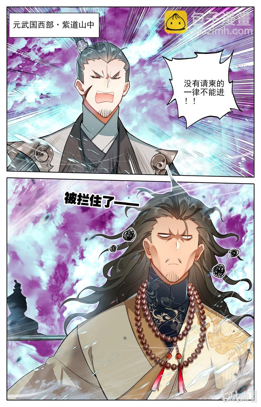 🍻凡人修仙传 第307话 第4页