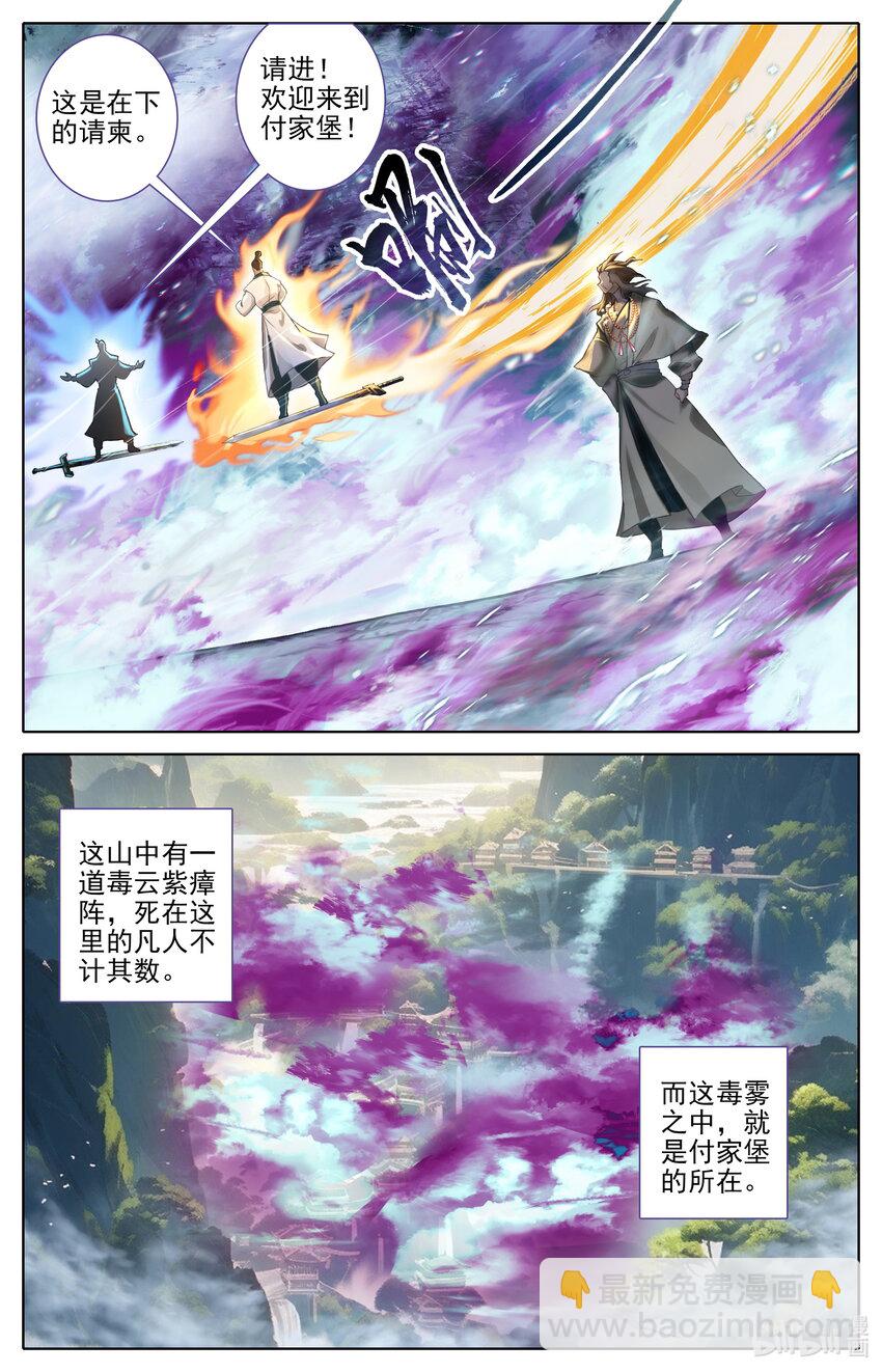 🍻凡人修仙传 第307话 第5页