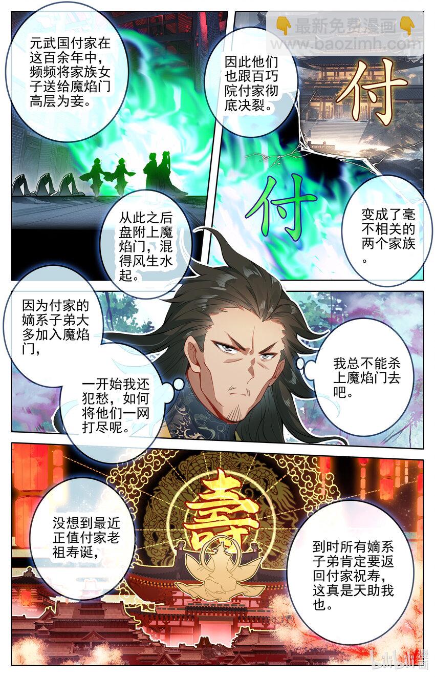 🍻凡人修仙传 第307话 第6页