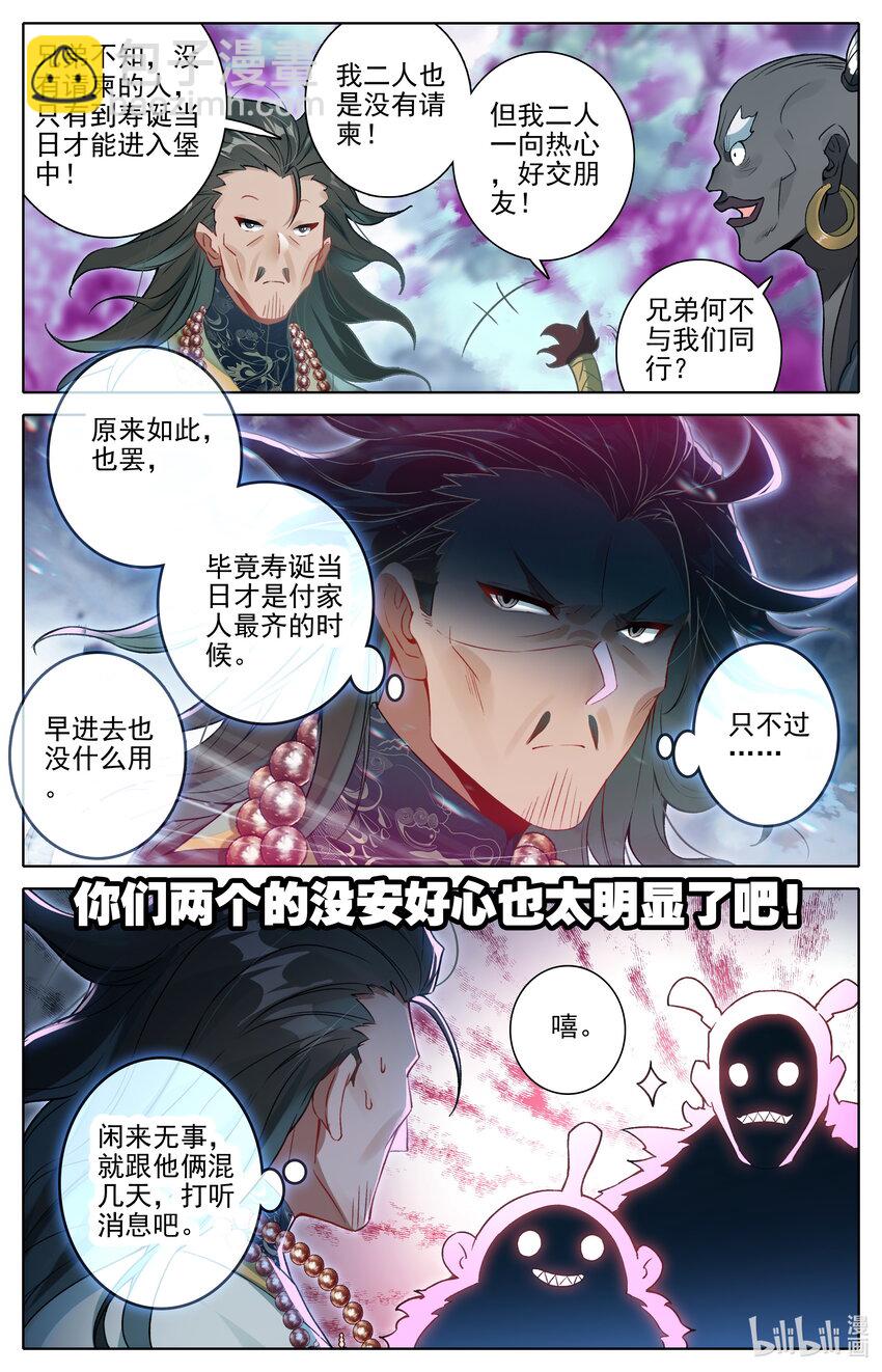 🍻凡人修仙传 第307话 第8页