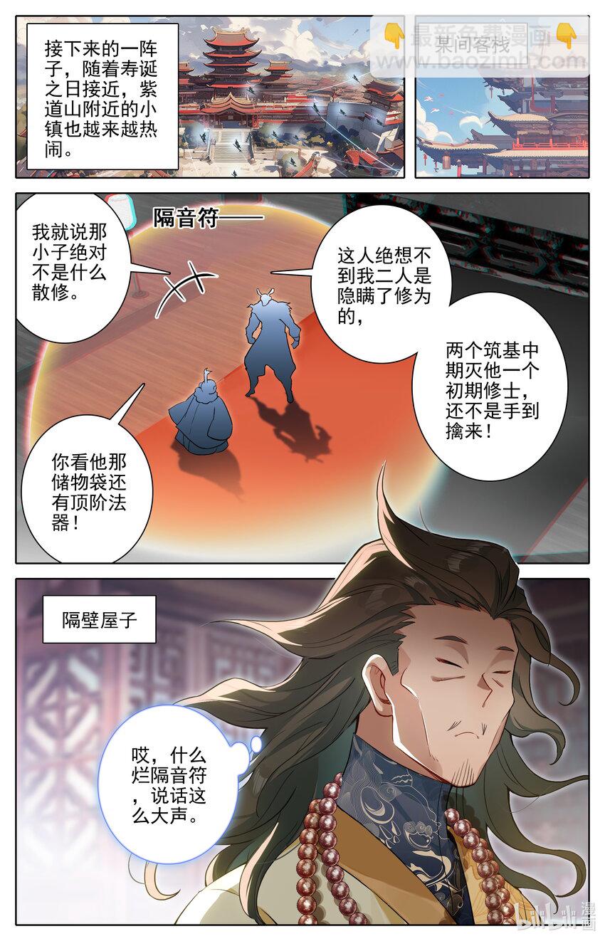 🍻凡人修仙传 第307话 第9页