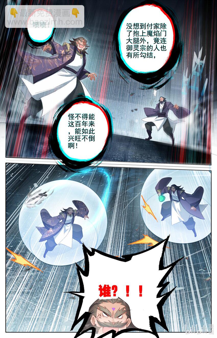 🍻凡人修仙传 第309话 第10页