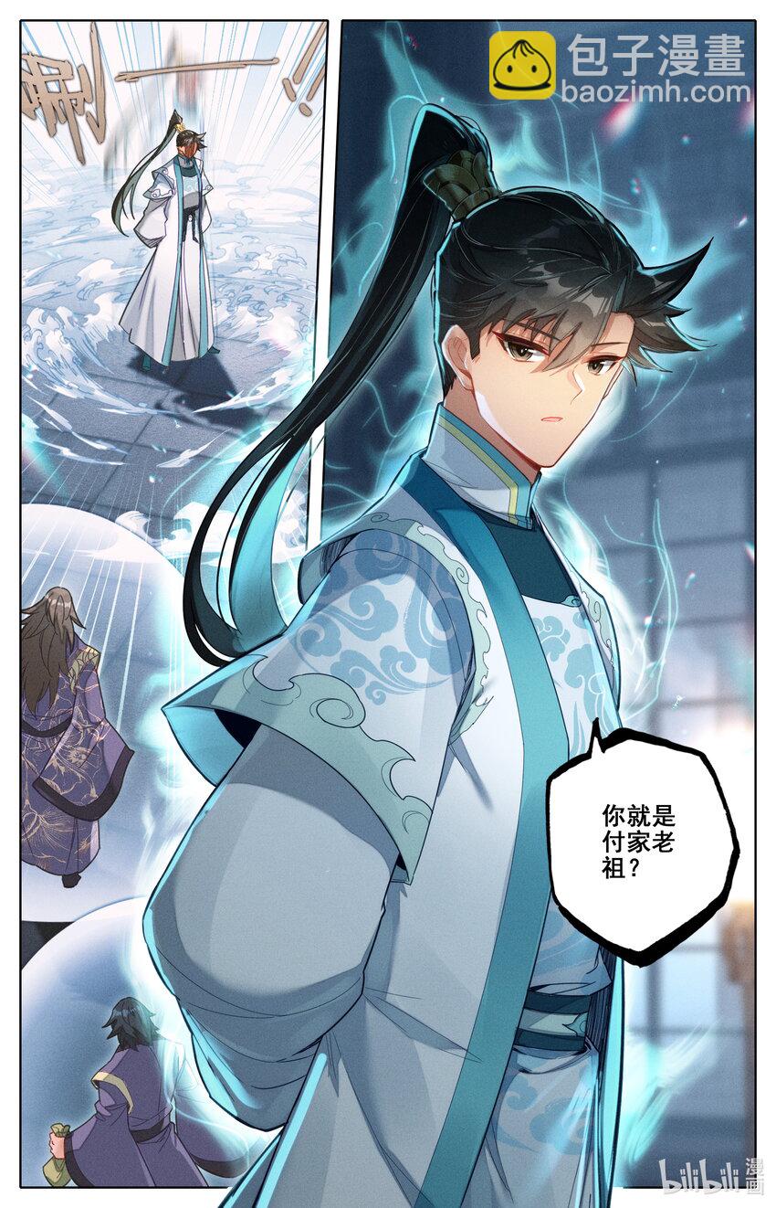 🍻凡人修仙传 第309话 第11页