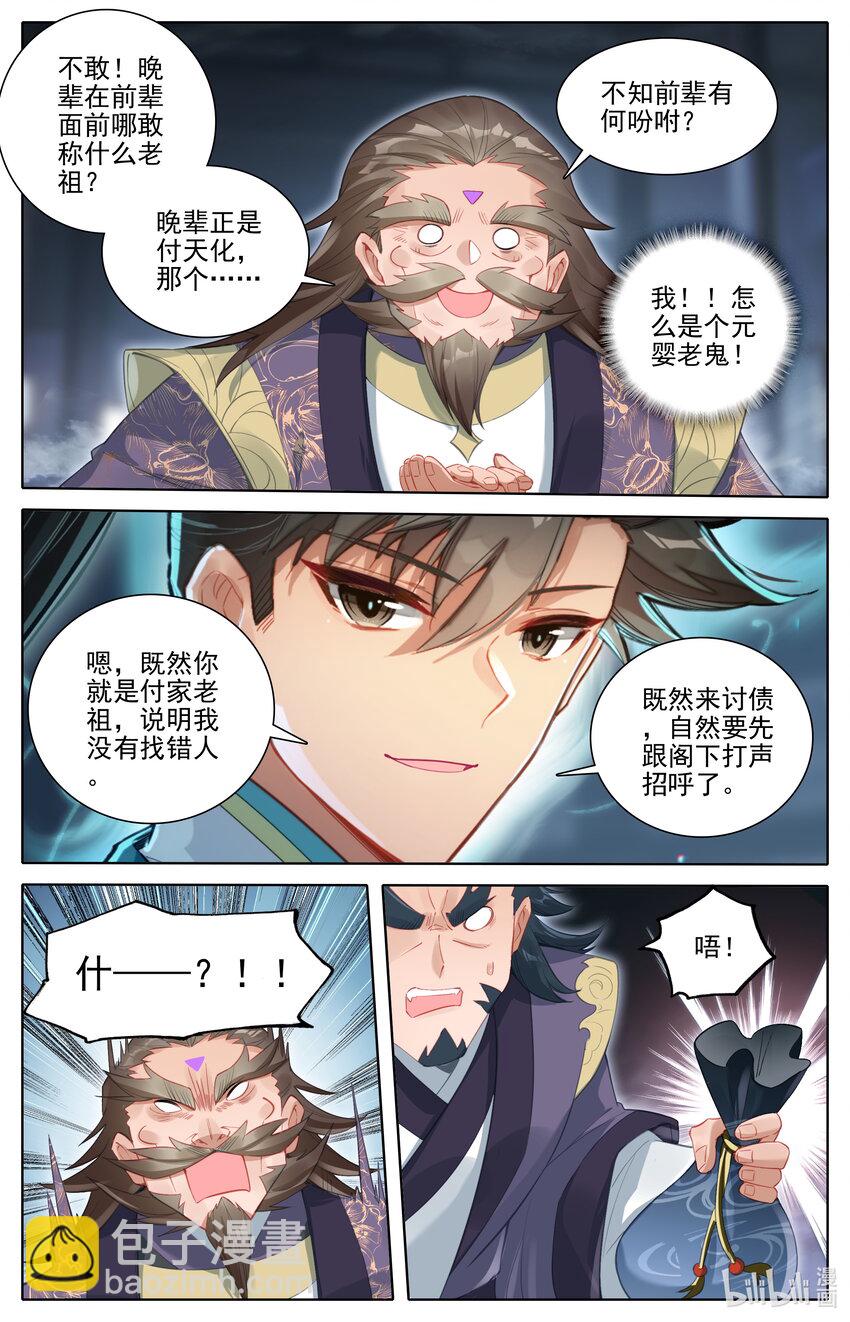 🍻凡人修仙传 第309话 第12页
