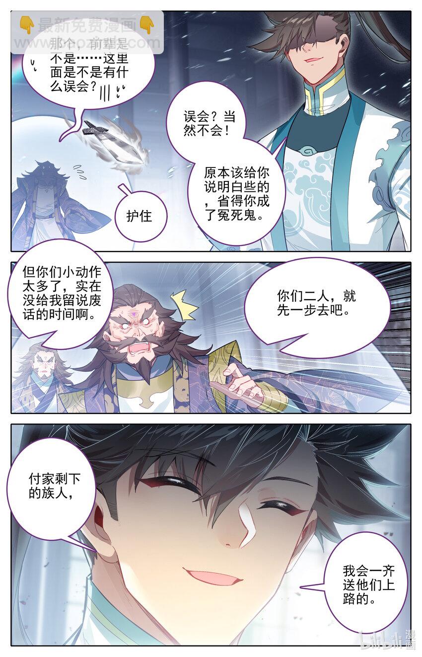 🍻凡人修仙传 第309话 第13页