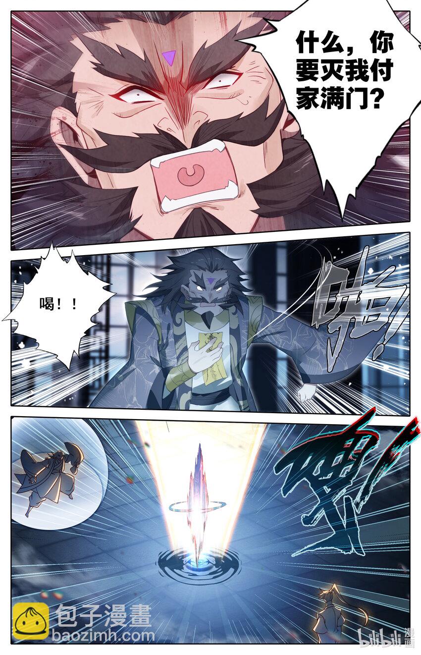 🍻凡人修仙传 第309话 第14页
