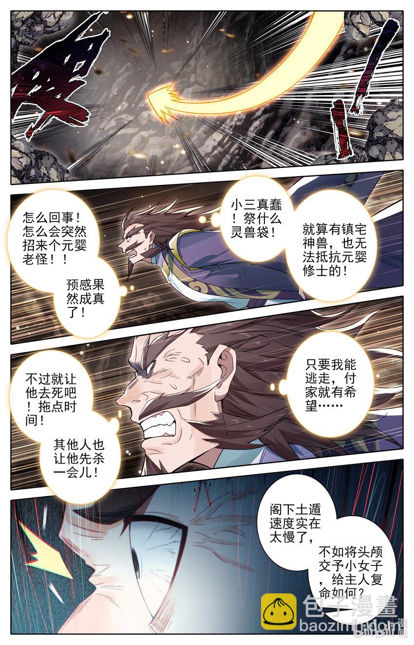 🍻凡人修仙传 第309话 第15页