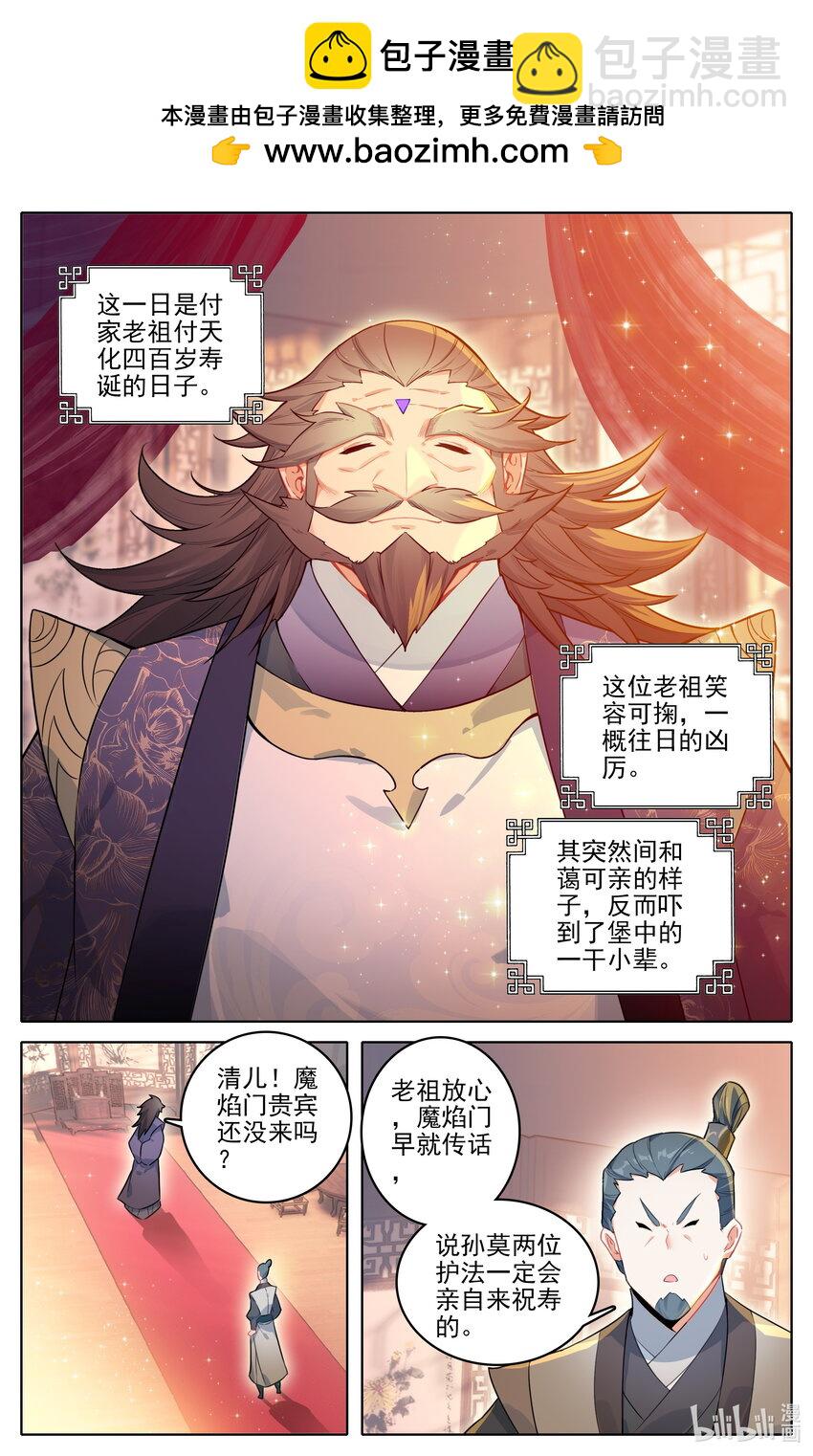 🍻凡人修仙传 第309话 第2页