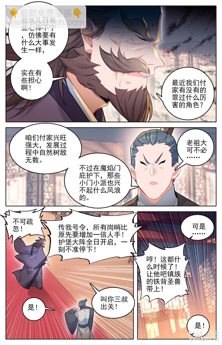 🍻凡人修仙传 第309话 第3页
