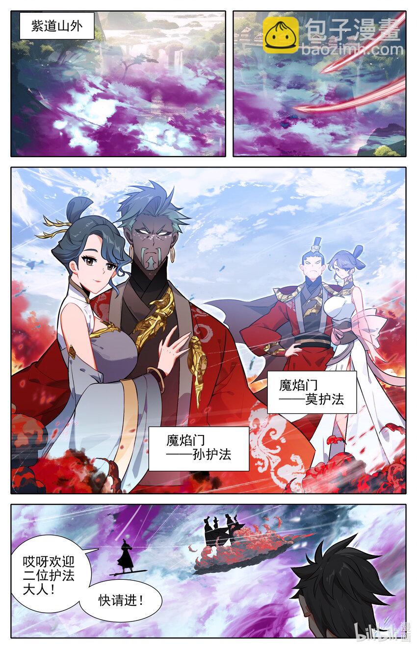 🍻凡人修仙传 第309话 第4页