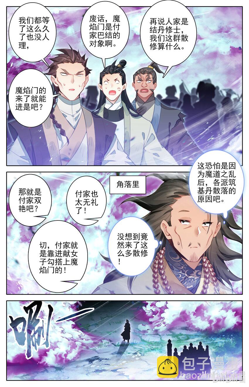 🍻凡人修仙传 第309话 第5页