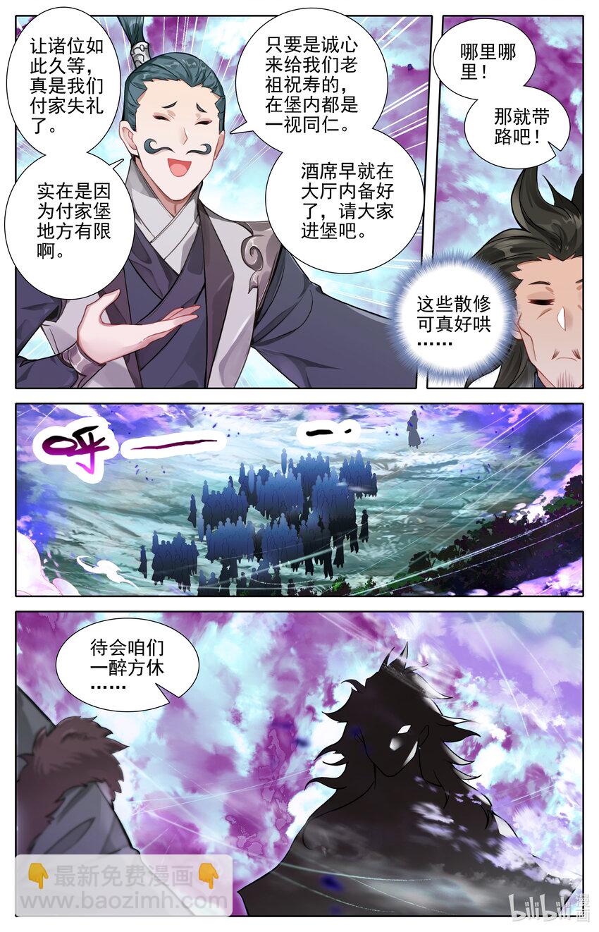 🍻凡人修仙传 第309话 第6页