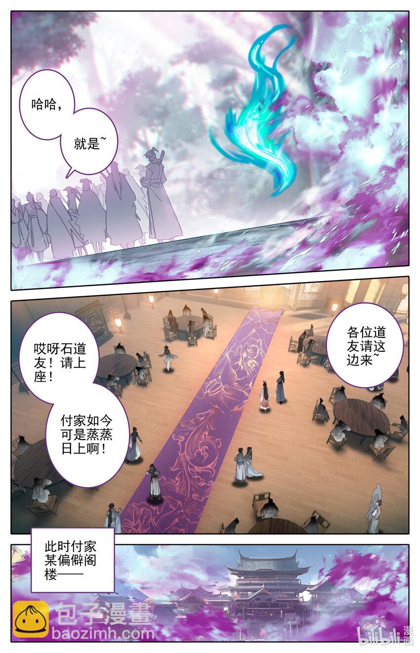 🍻凡人修仙传 第309话 第7页