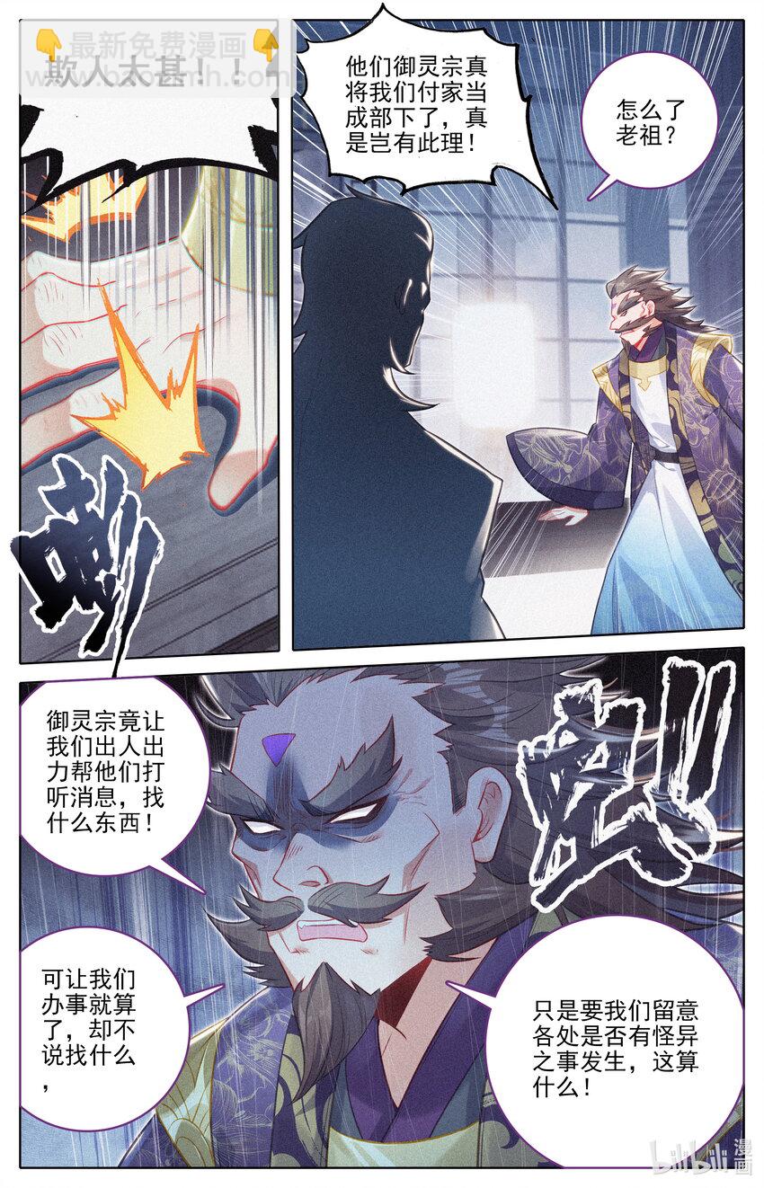 🍻凡人修仙传 第309话 第8页