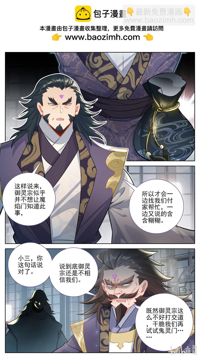 🍻凡人修仙传 第309话 第9页