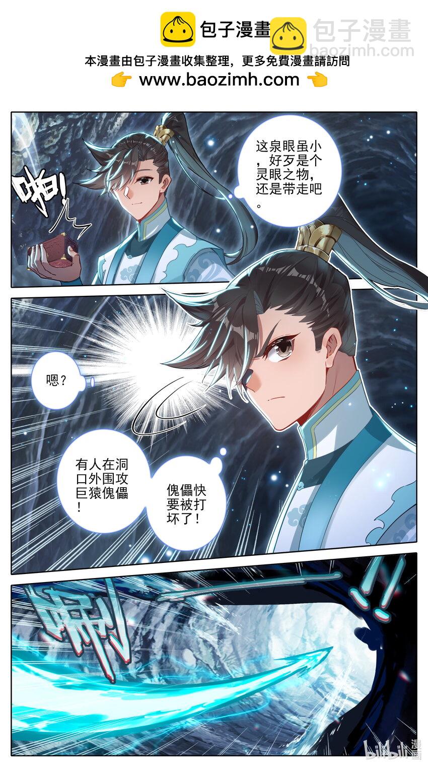 🍻凡人修仙传 第311话 第11页