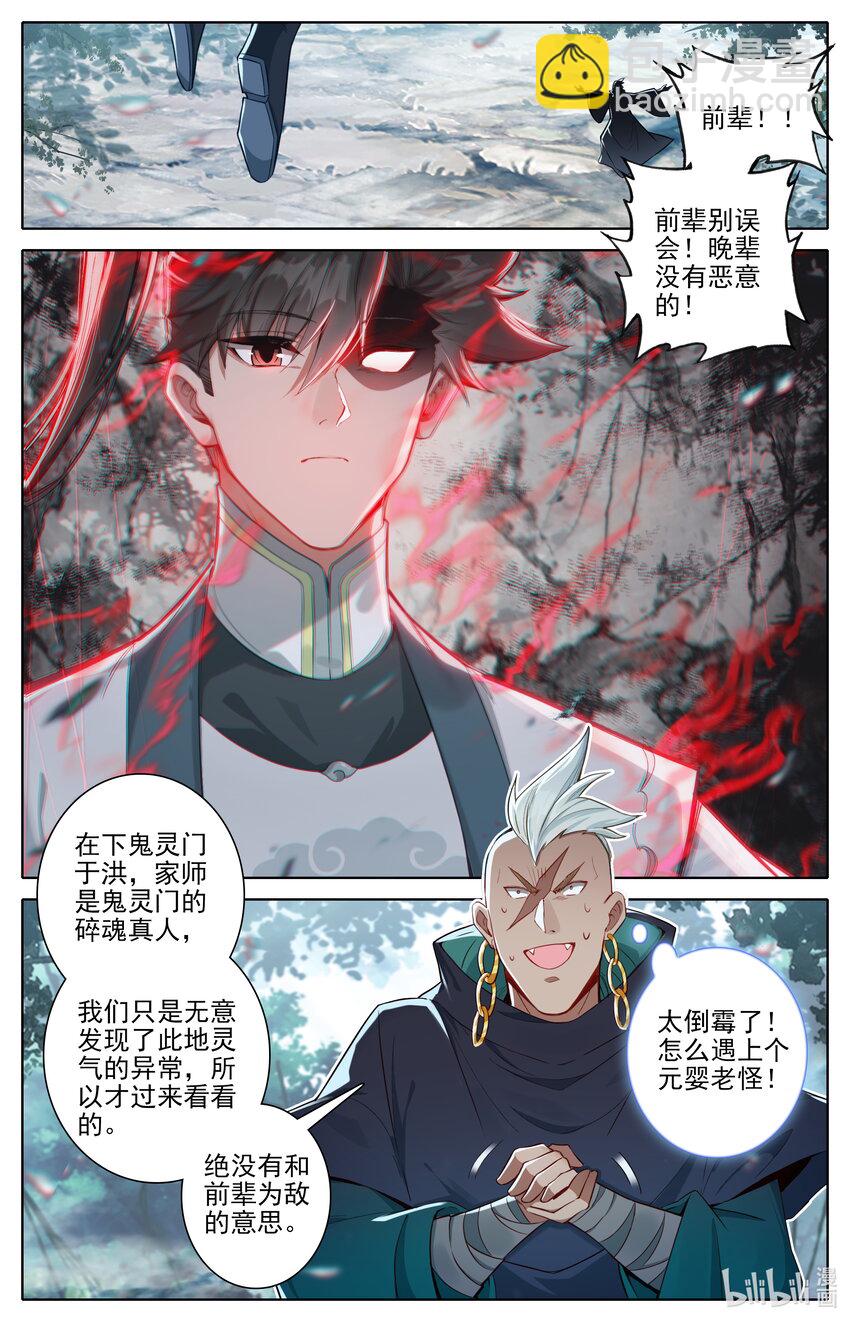 🍻凡人修仙传 第311话 第13页