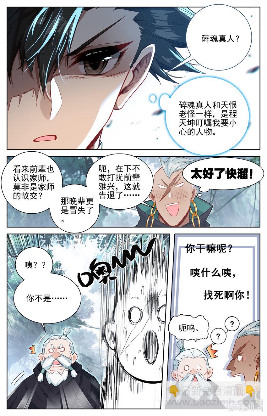 🍻凡人修仙传 第311话 第14页