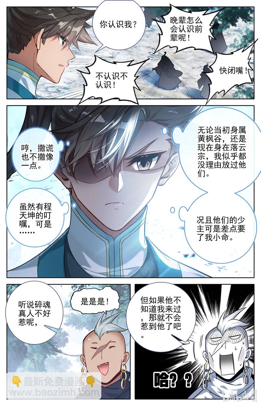 🍻凡人修仙传 第311话 第15页