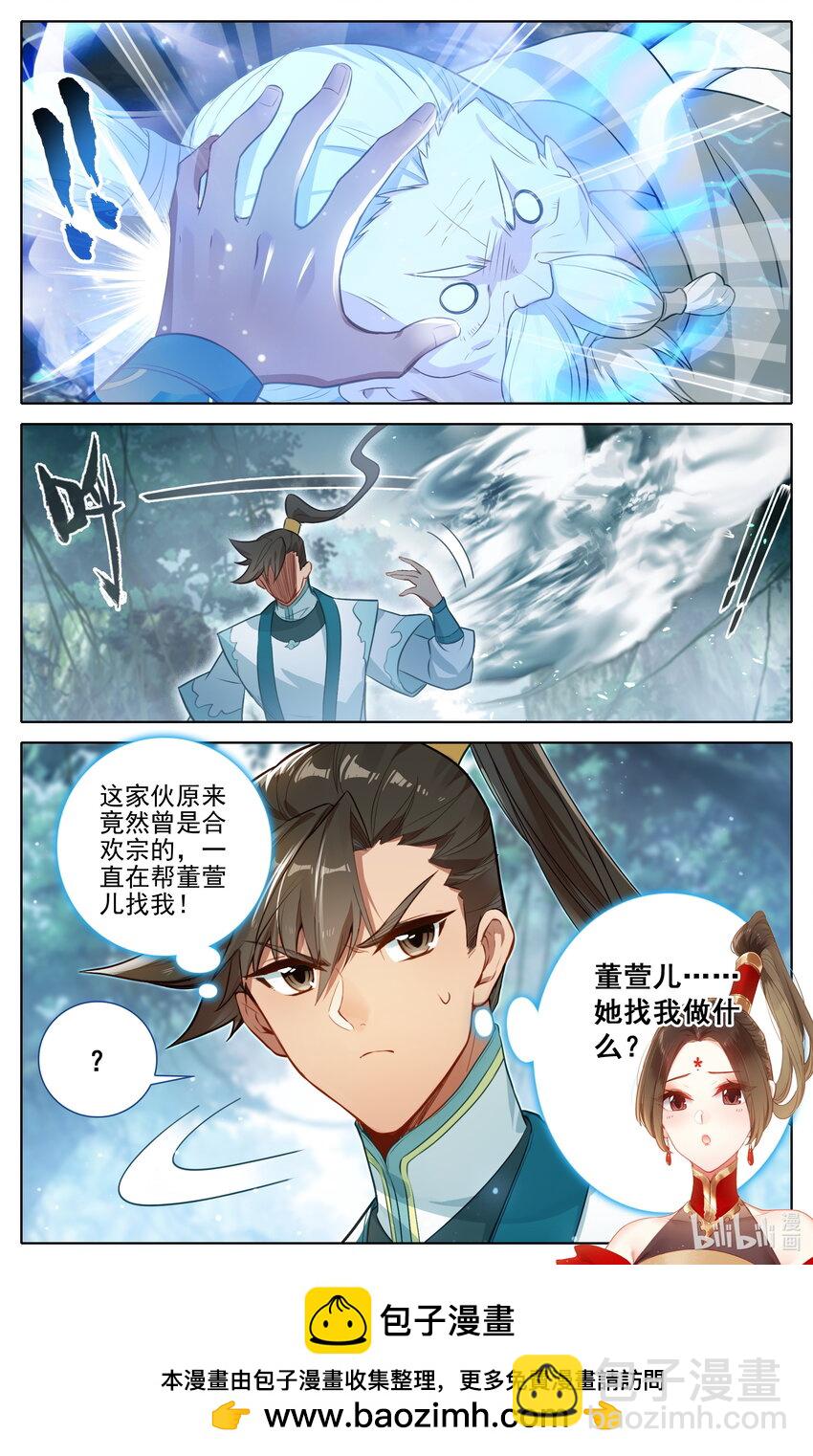 🍻凡人修仙传 第311话 第17页