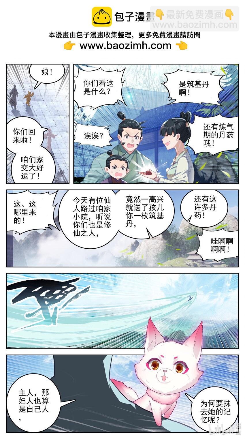 🍻凡人修仙传 第311话 第2页